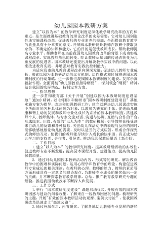 幼儿园园本教研方案