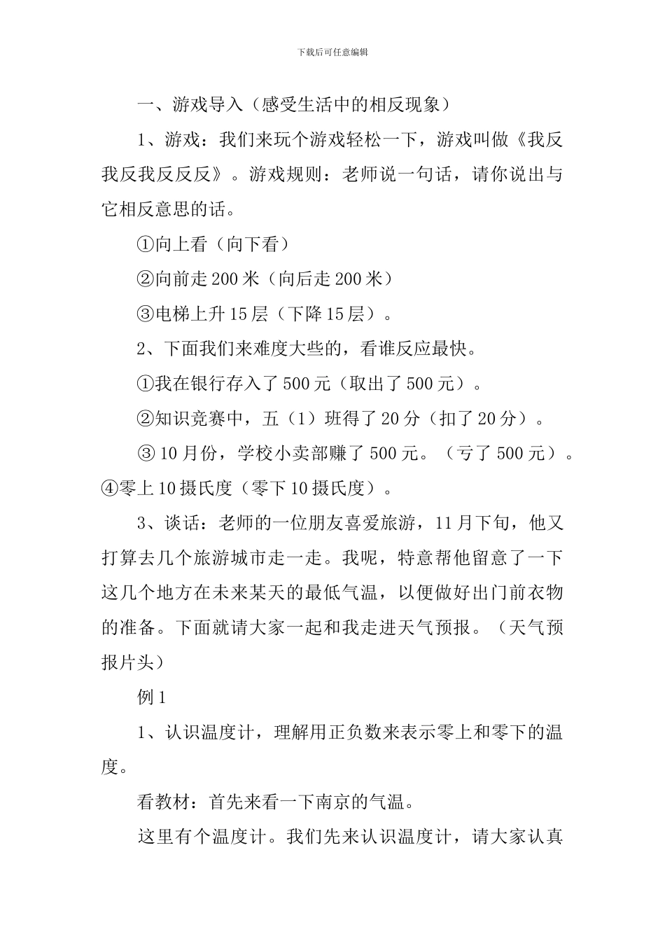 小学六年级下册开学第一课教案_第2页