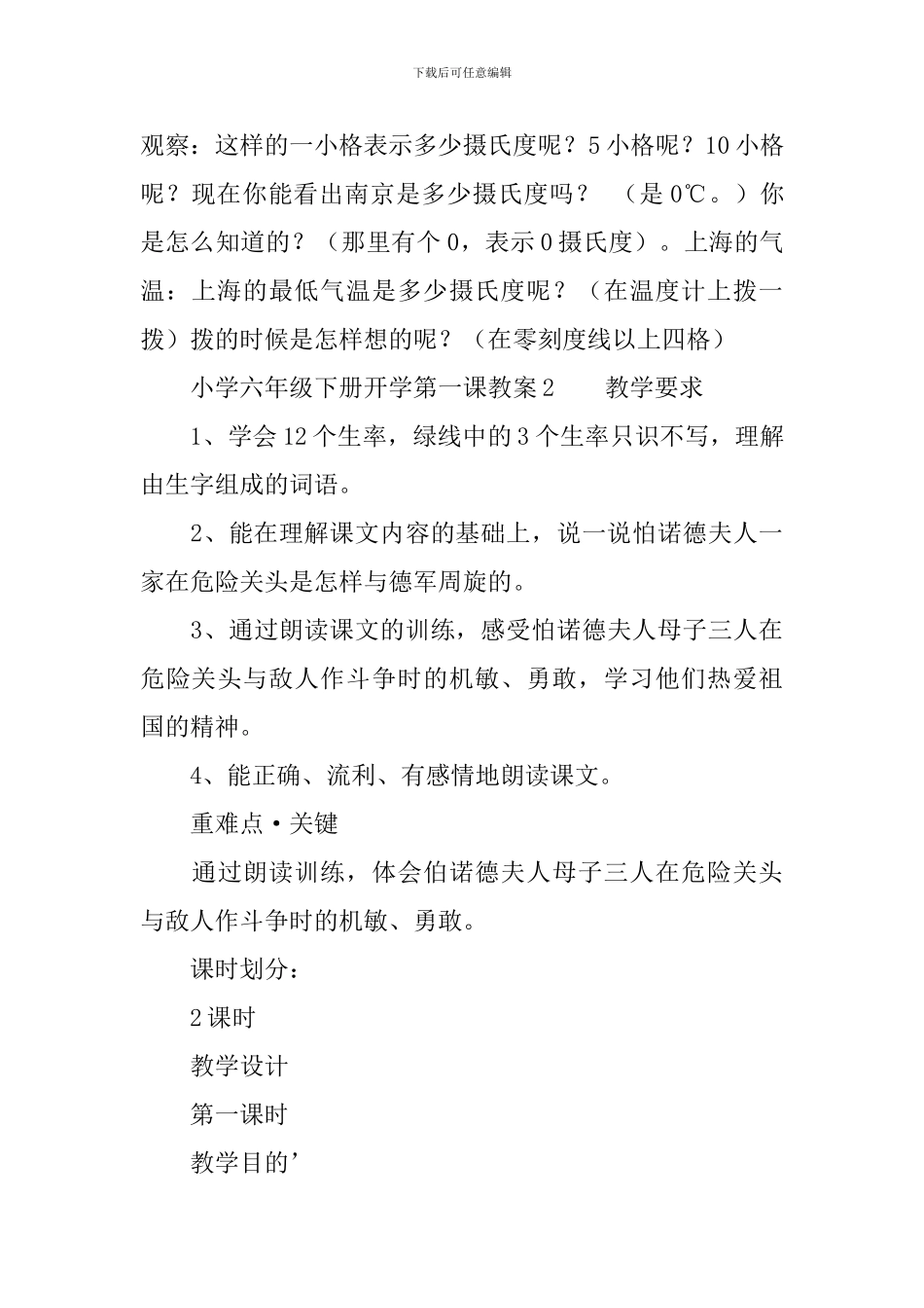 小学六年级下册开学第一课教案_第3页