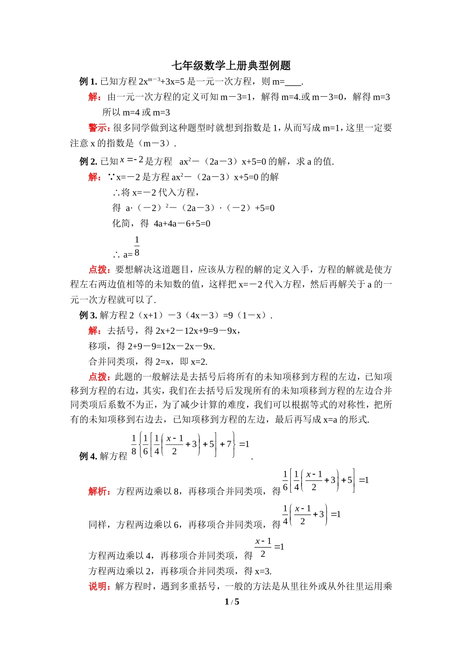 期末复习典型例题讲析_第1页