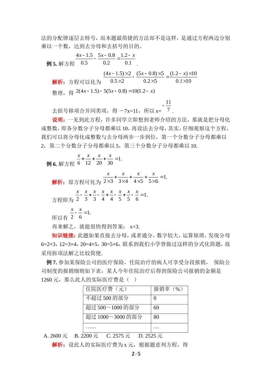期末复习典型例题讲析_第2页