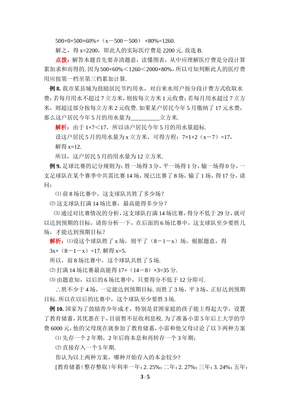 期末复习典型例题讲析_第3页