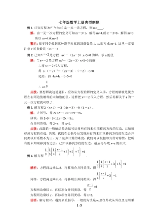 期末复习典型例题讲析