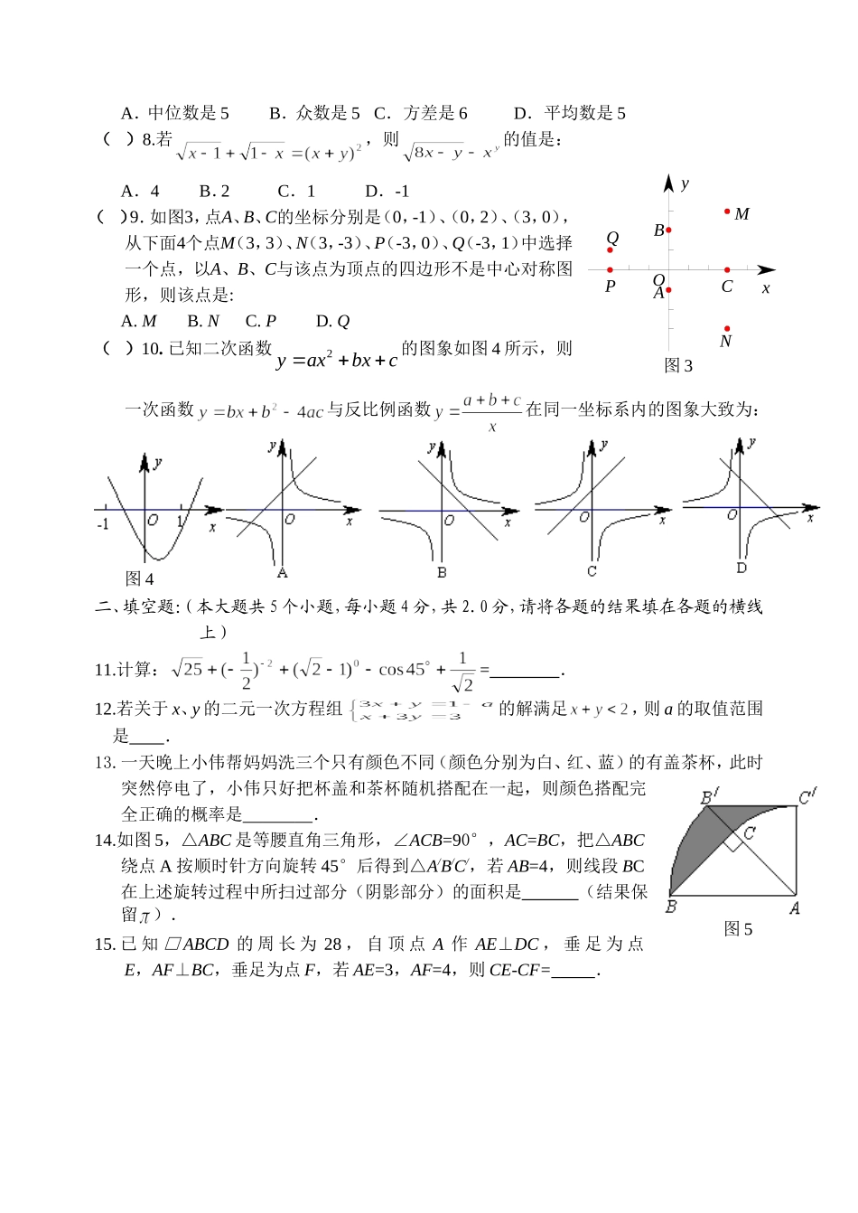 枣阳市2012年普通高中推荐招生考试数学试题_第2页