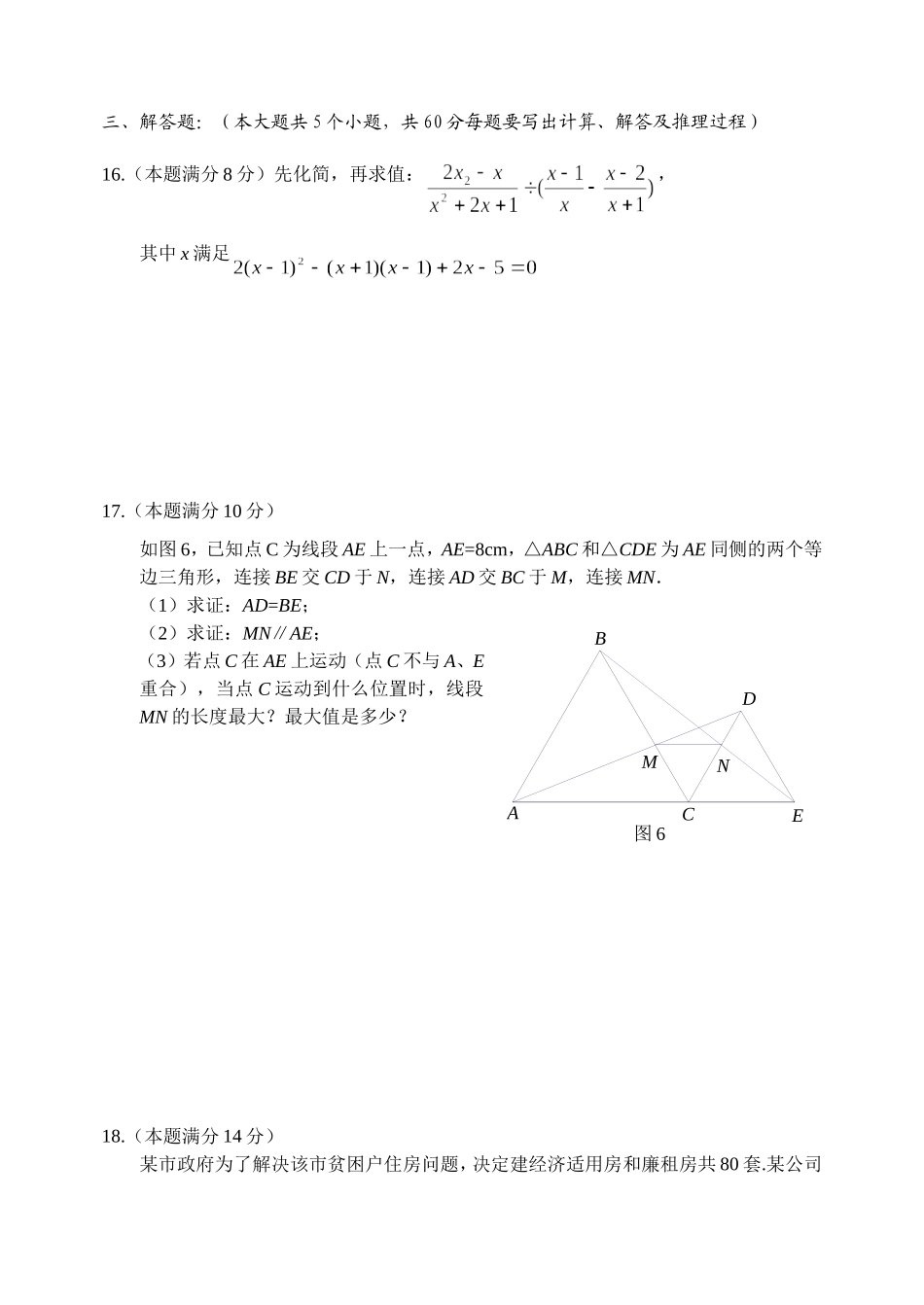 枣阳市2012年普通高中推荐招生考试数学试题_第3页