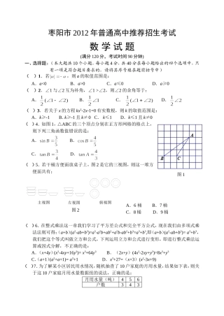 枣阳市2012年普通高中推荐招生考试数学试题
