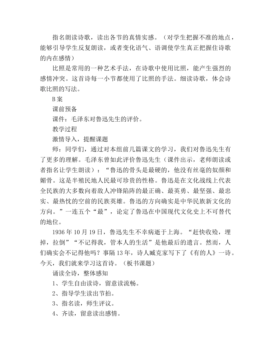 教案人教版六年级上册20、有的人 _第2页