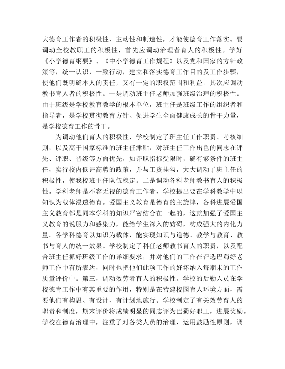 班主任师德——加强学校德育管理工作参考发言稿 _第2页