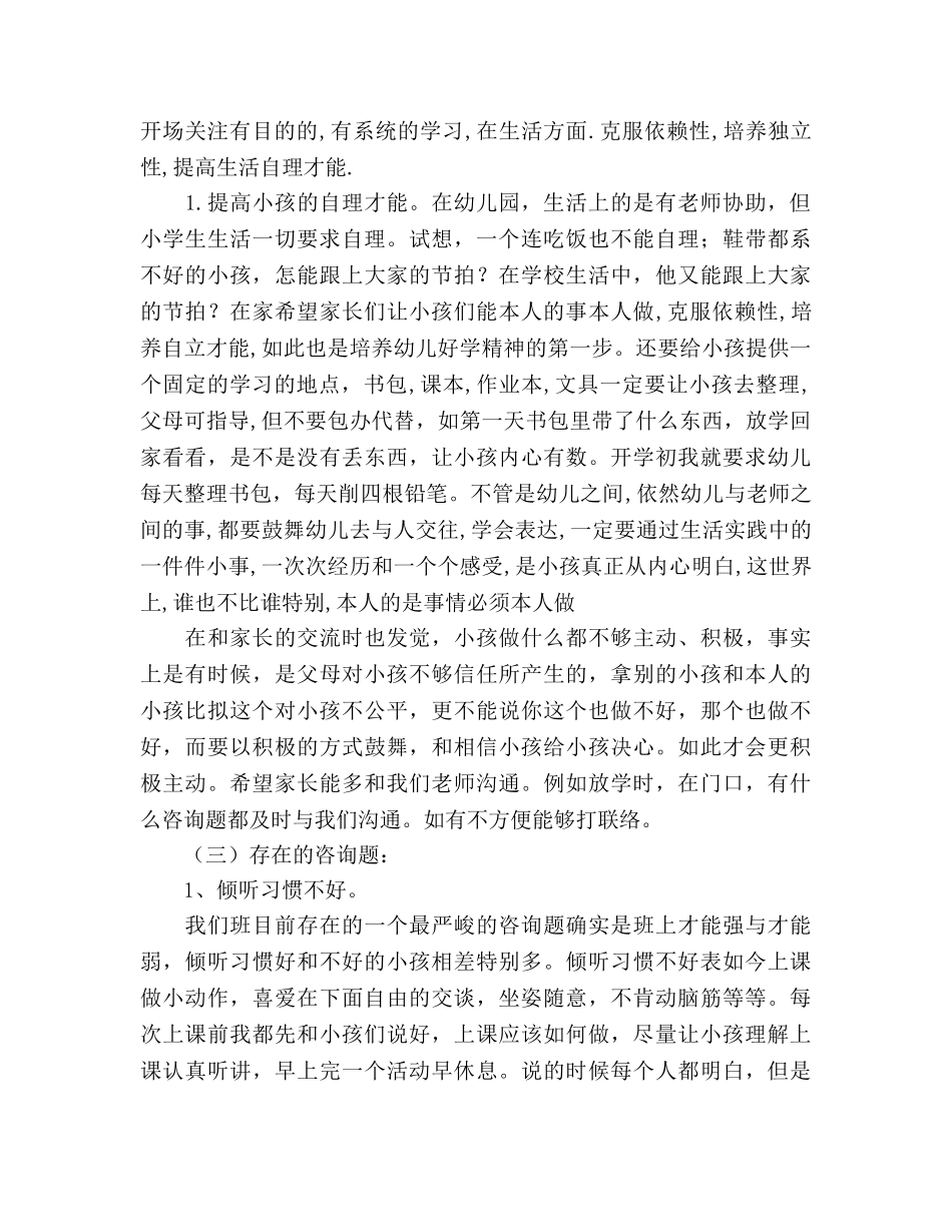 一年级家长会_2参考演讲稿 _第2页