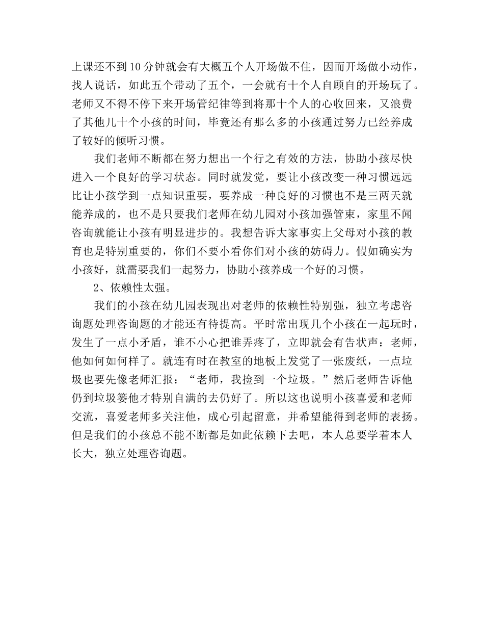 一年级家长会_2参考演讲稿 _第3页