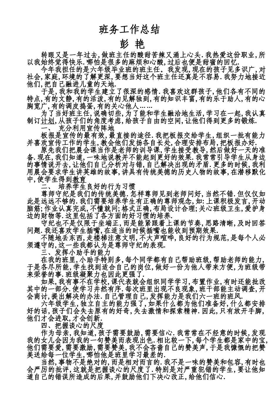 班务工作总结_第1页