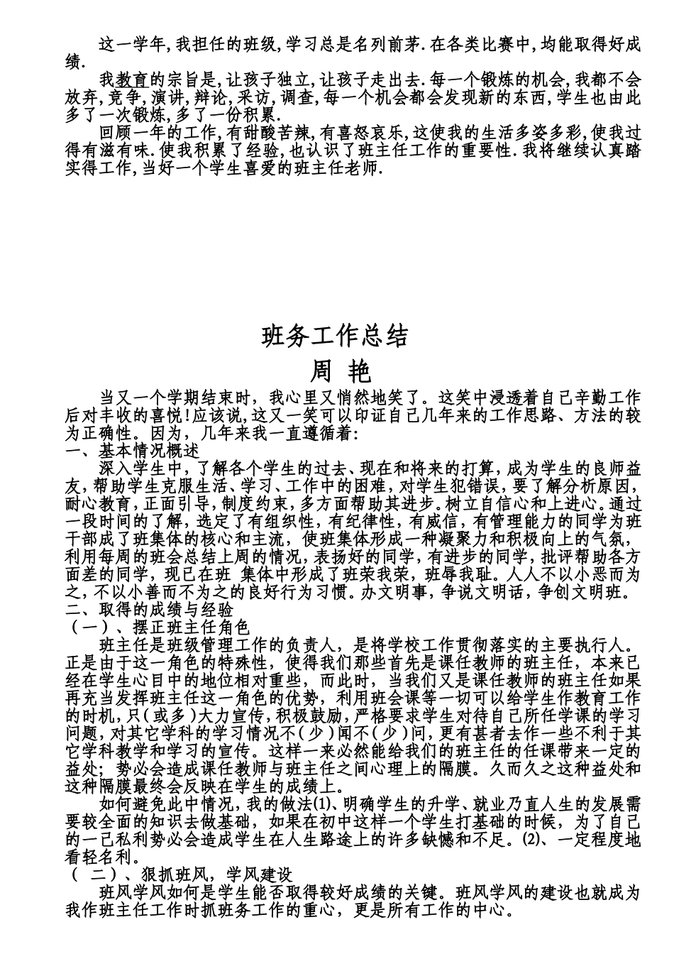 班务工作总结_第2页