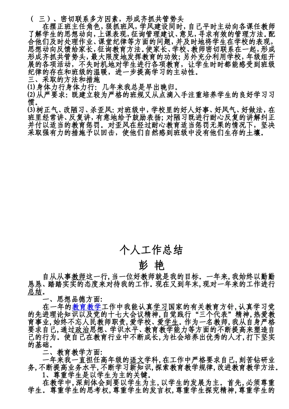 班务工作总结_第3页