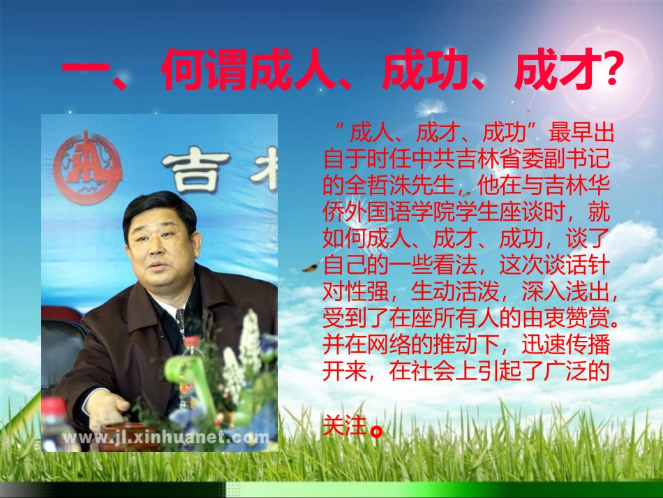 成人、成才、成功__三成教育_第2页