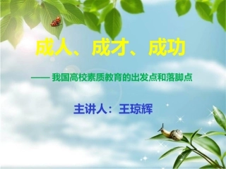 成人、成才、成功__三成教育
