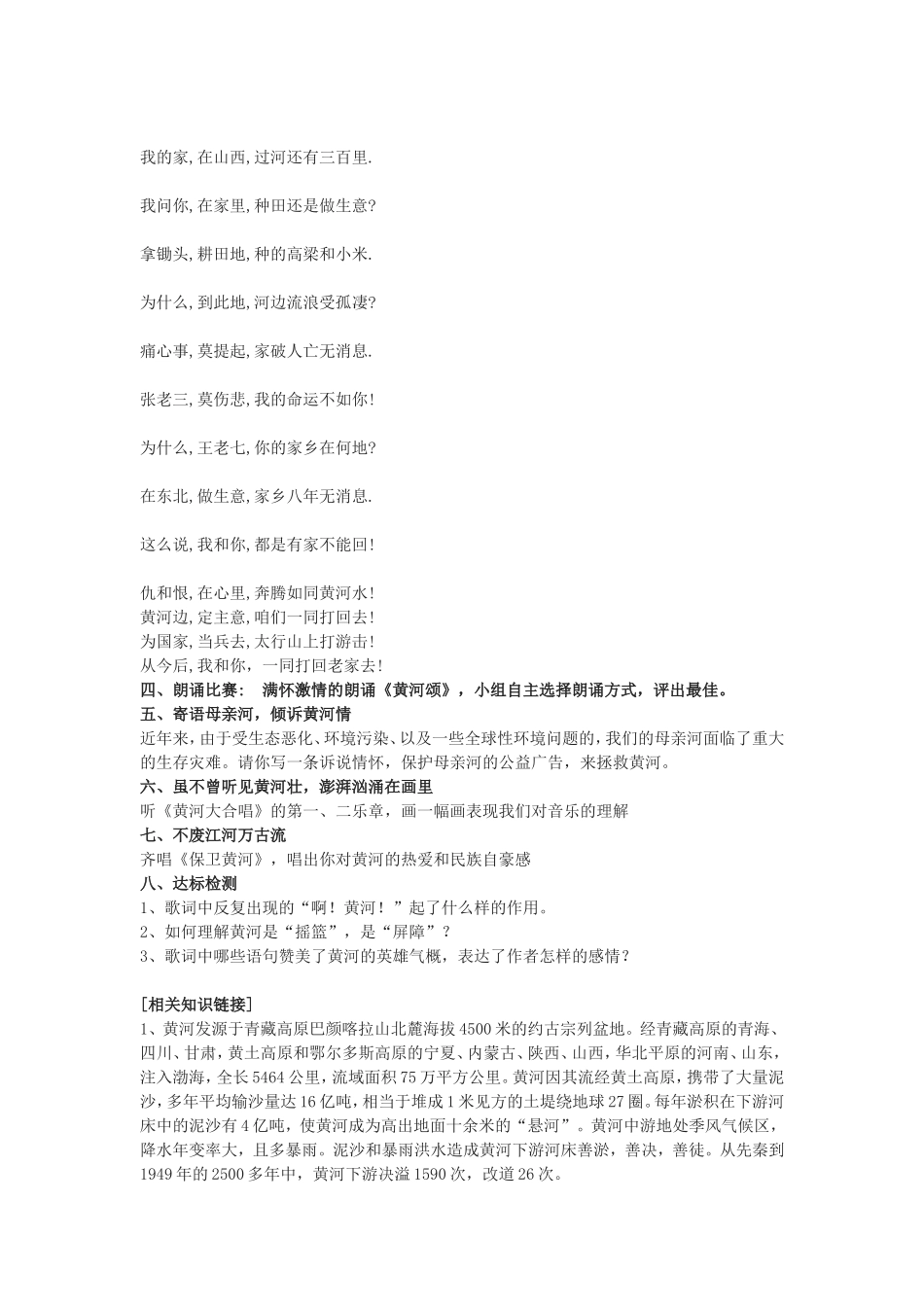 《黄河颂》导学案_第2页