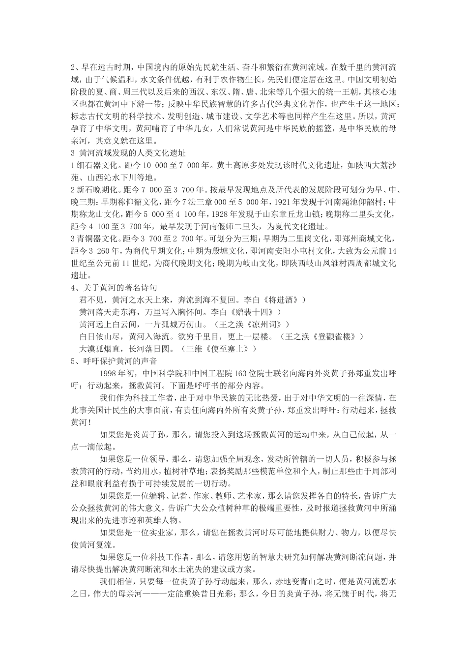 《黄河颂》导学案_第3页