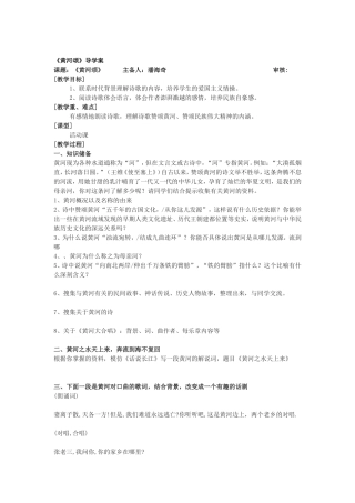 《黄河颂》导学案