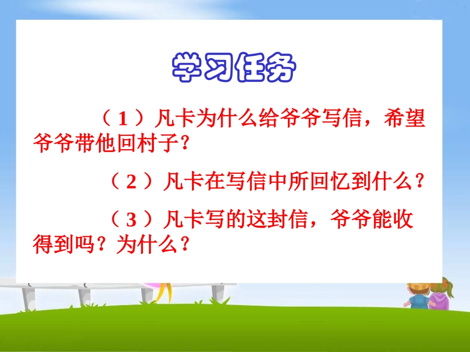 《凡卡》教学课件_第3页