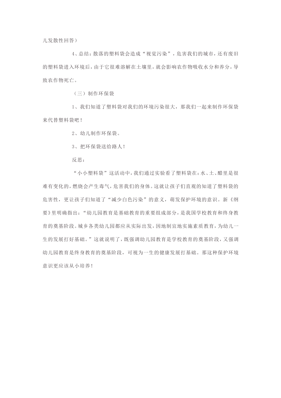 幼儿园大班社会教案：小小塑料袋_第2页
