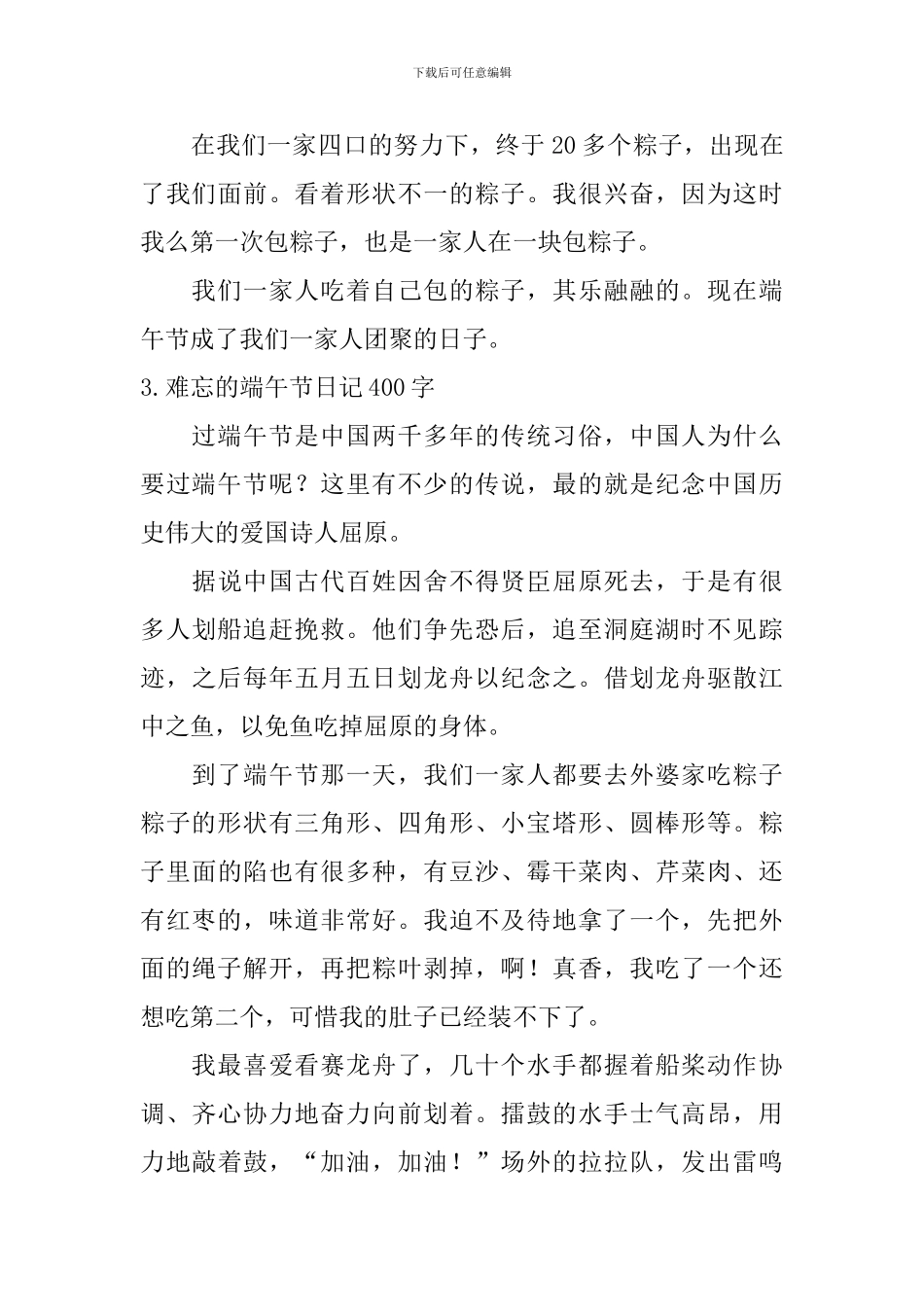 难忘的端午节日记400字10篇_第3页