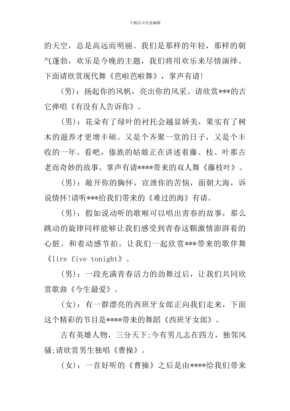 大学校园元旦晚会的主持词_第3页