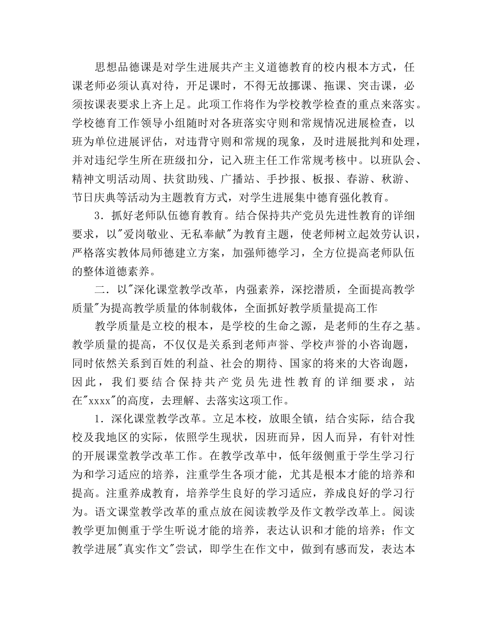 小学2020年度工作参考计划 _第2页