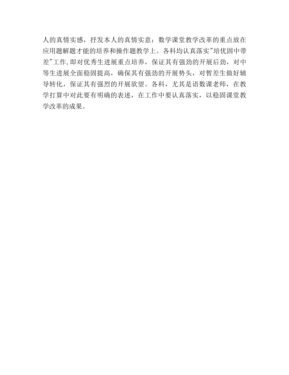 小学2020年度工作参考计划 _第3页