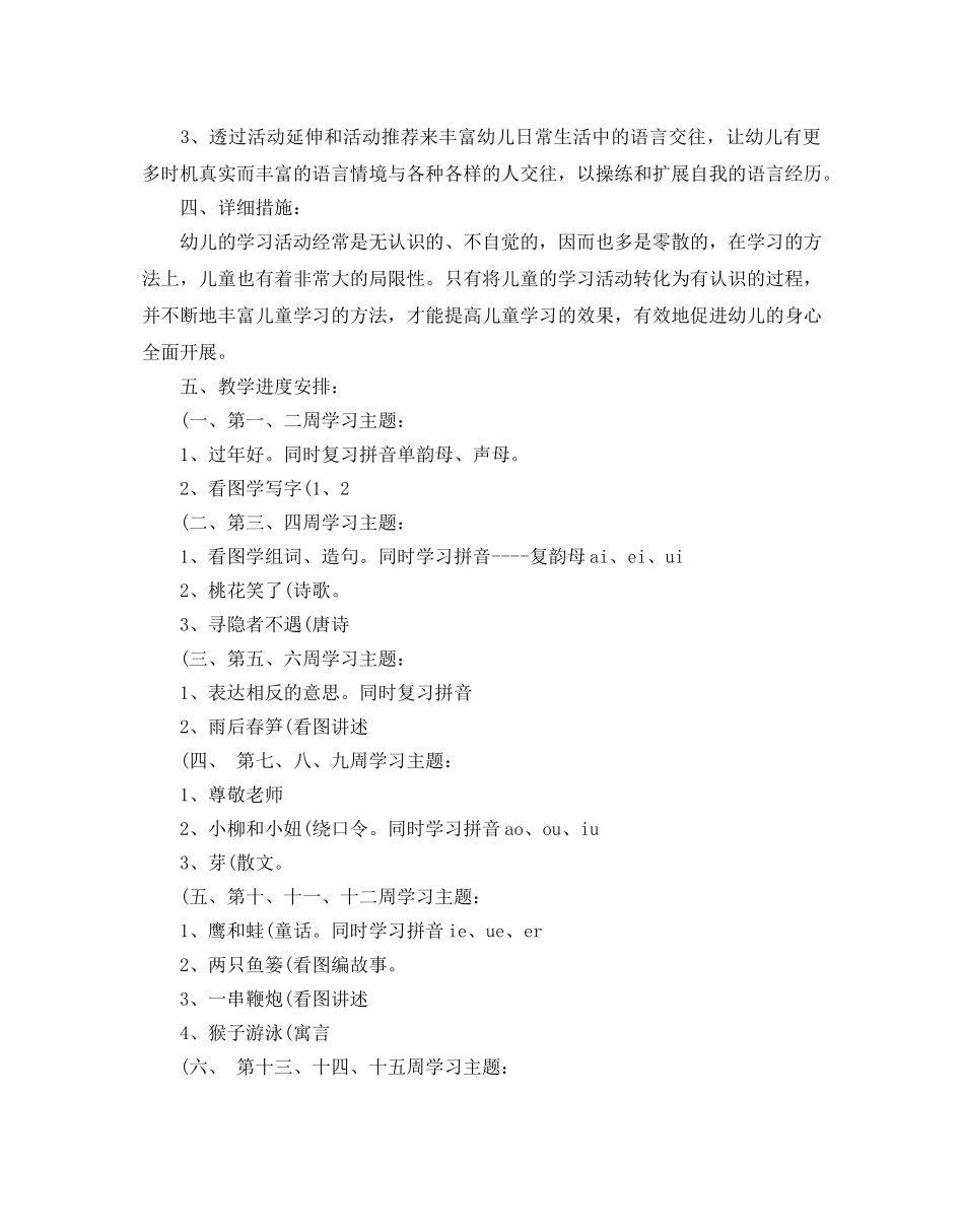 学前班语文教学参考计划 _第3页