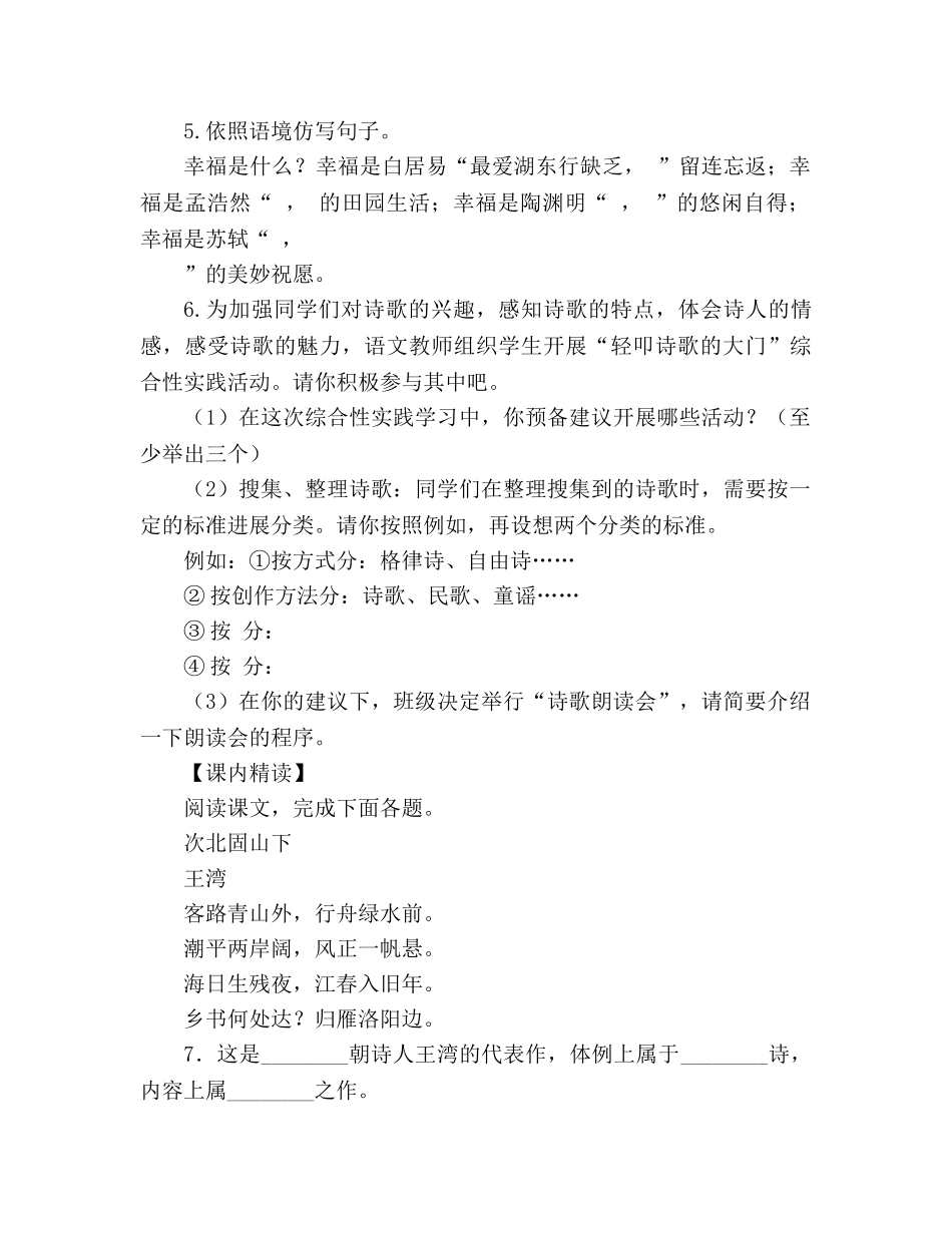 教案人教版七年级上册《第十五课 古代诗歌四首》导学案 _第2页