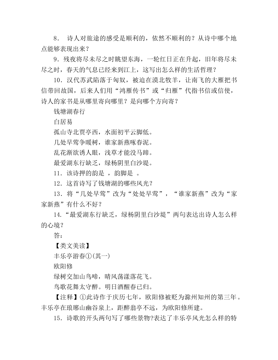 教案人教版七年级上册《第十五课 古代诗歌四首》导学案 _第3页