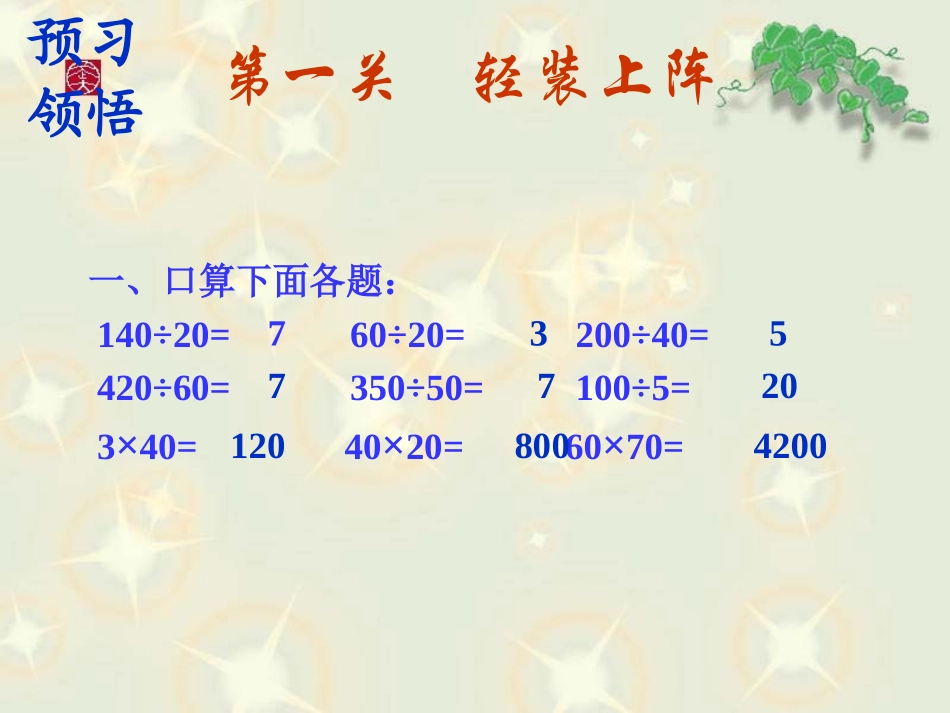 笔算除法练习题2_第2页