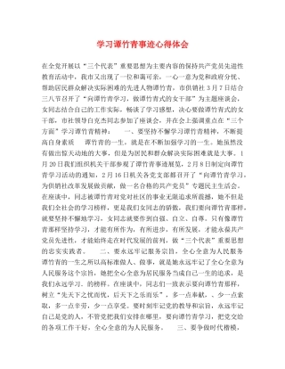 学习谭竹青事迹心得体会 