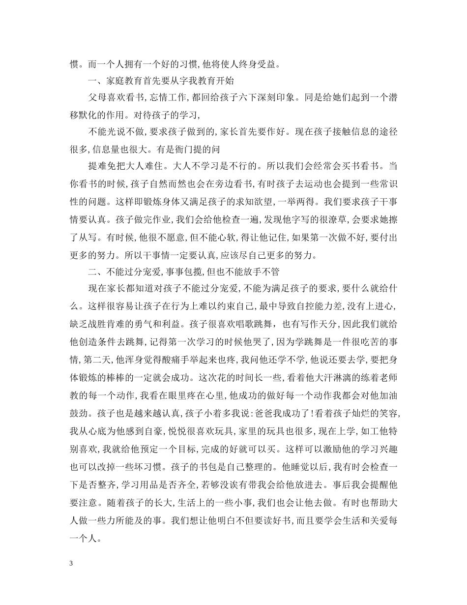 家长对孩子的教育心得体会范文 _第3页