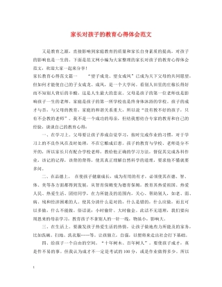 家长对孩子的教育心得体会范文 