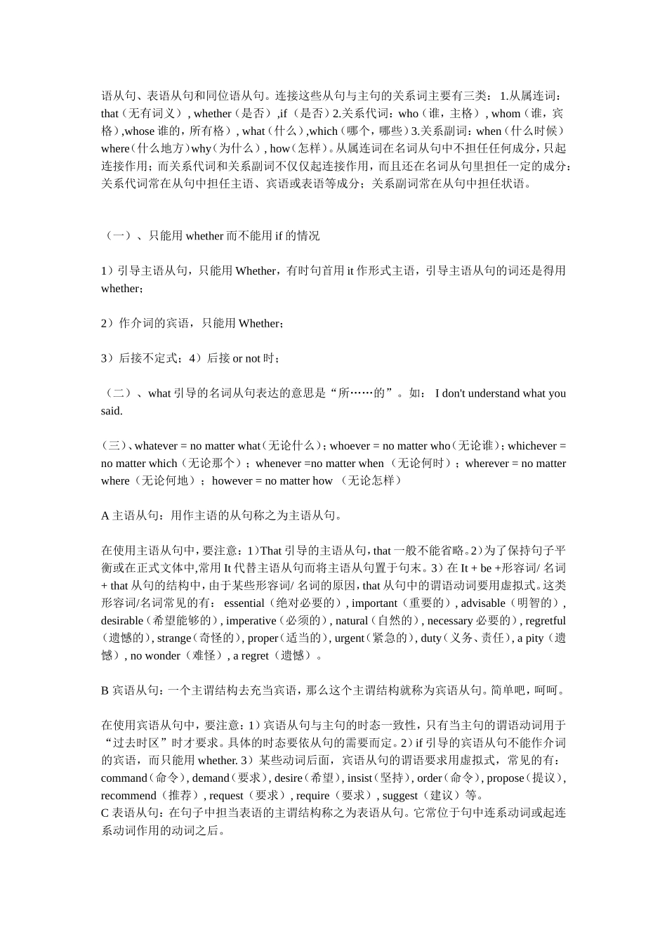 句子的分类及各种句子知识点概括_第2页