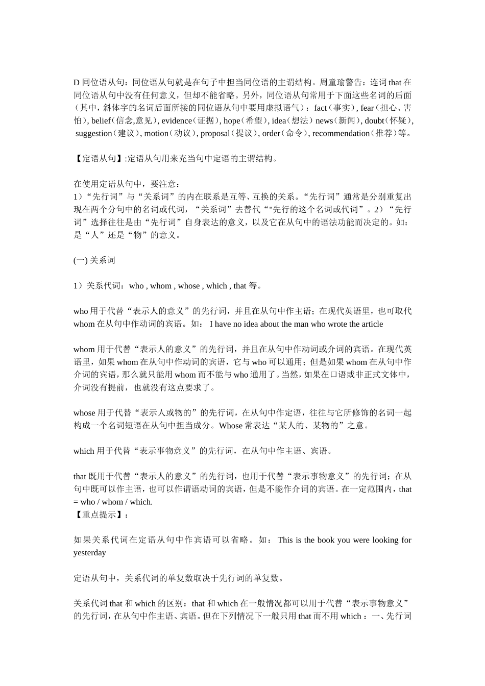 句子的分类及各种句子知识点概括_第3页