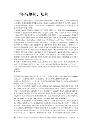 句子的分类及各种句子知识点概括