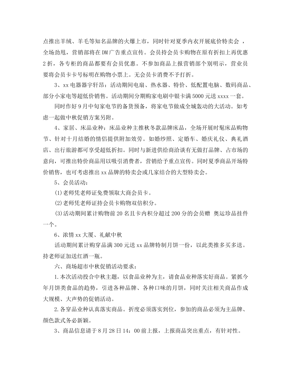 迎中秋促销活动方案 _第2页