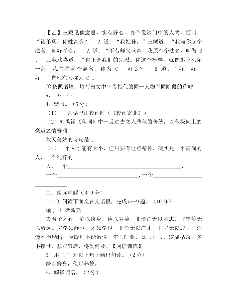 教案2020七年级语文上学期第四单元试卷(人教版) _第2页