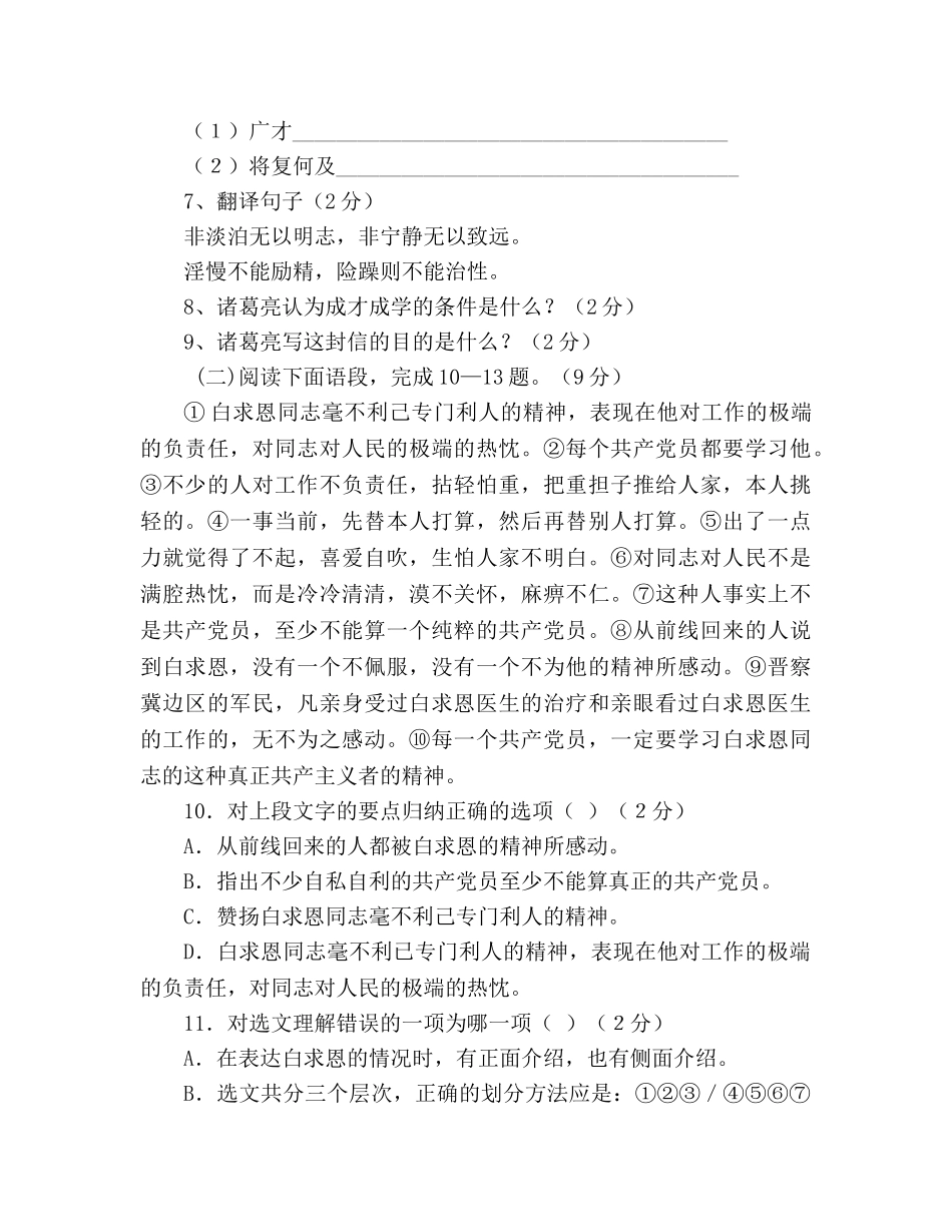 教案2020七年级语文上学期第四单元试卷(人教版) _第3页