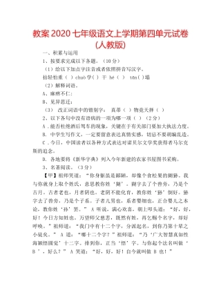 教案2020七年级语文上学期第四单元试卷(人教版) 