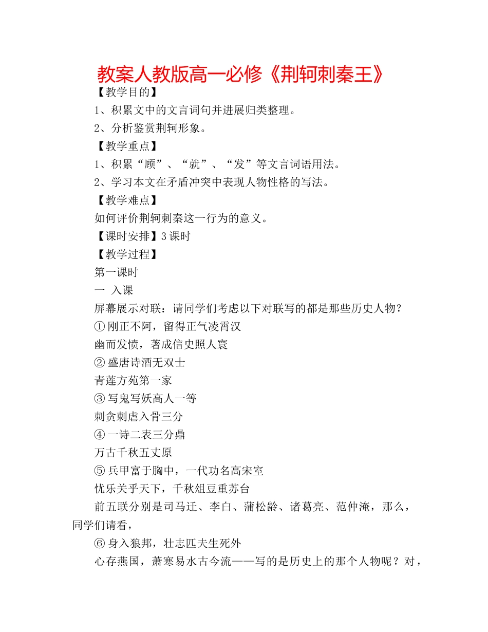 教案人教版高一必修《荆轲刺秦王》 _第1页