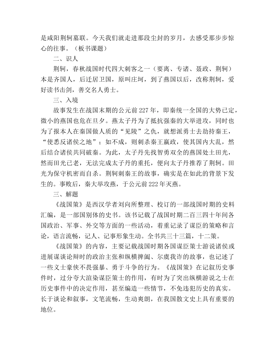 教案人教版高一必修《荆轲刺秦王》 _第2页