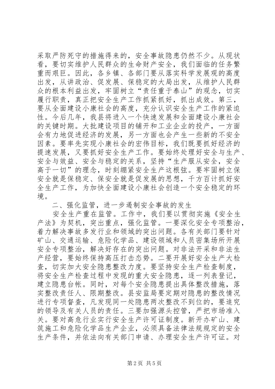 消防安全工作会议上的领导的的讲话稿_第2页