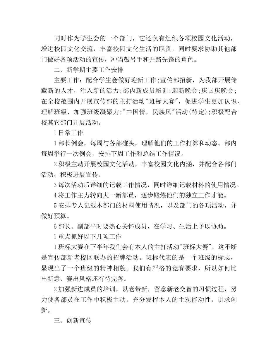 下半年宣传部下半年工作参考计划 _第2页