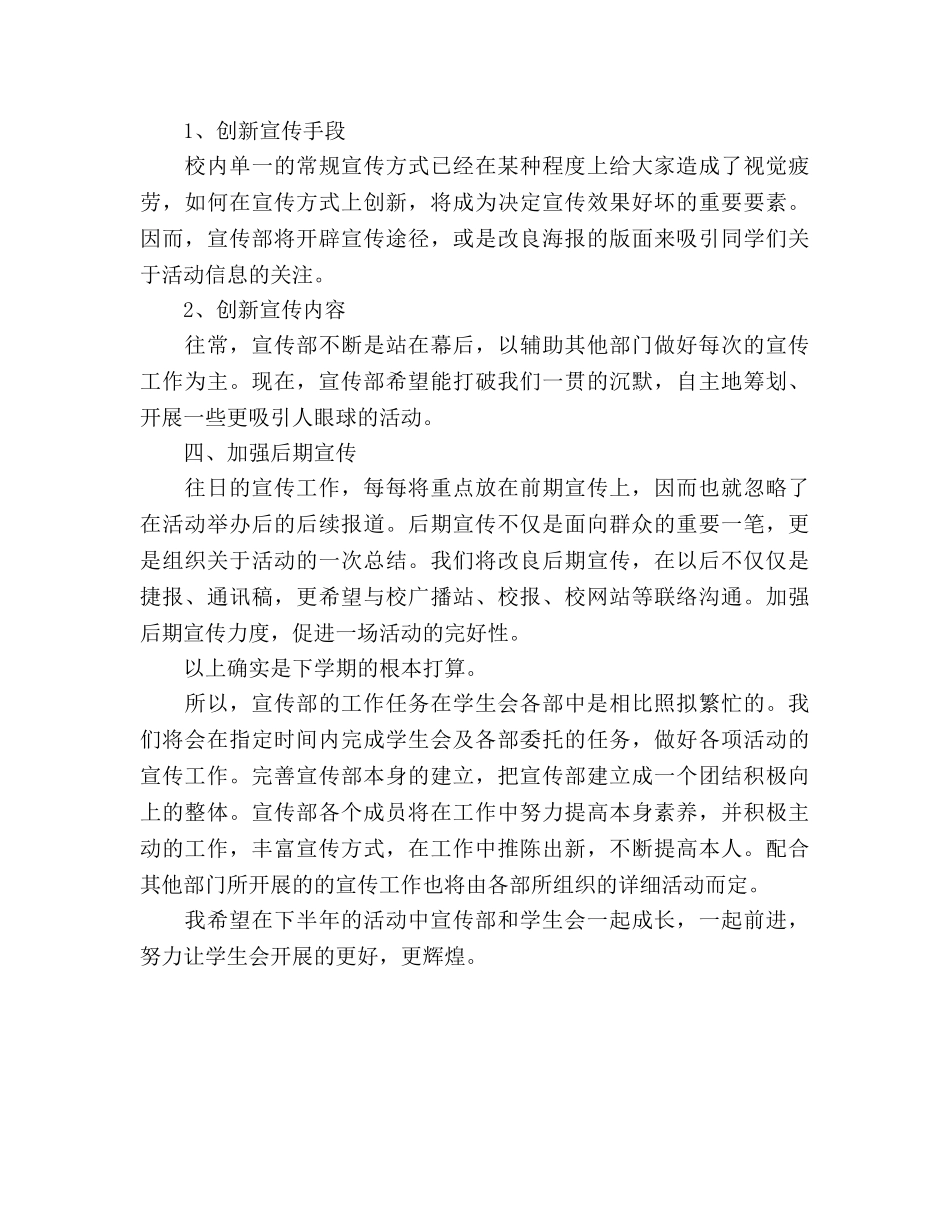 下半年宣传部下半年工作参考计划 _第3页