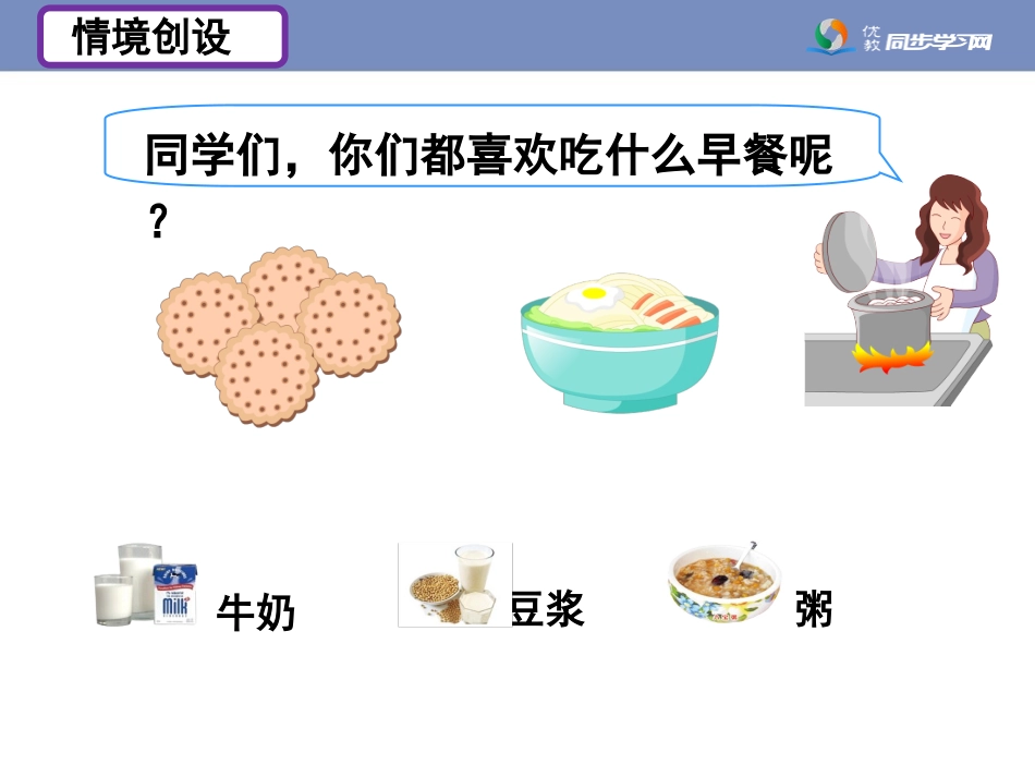 《条形统计图（例2）》教学课件_第2页