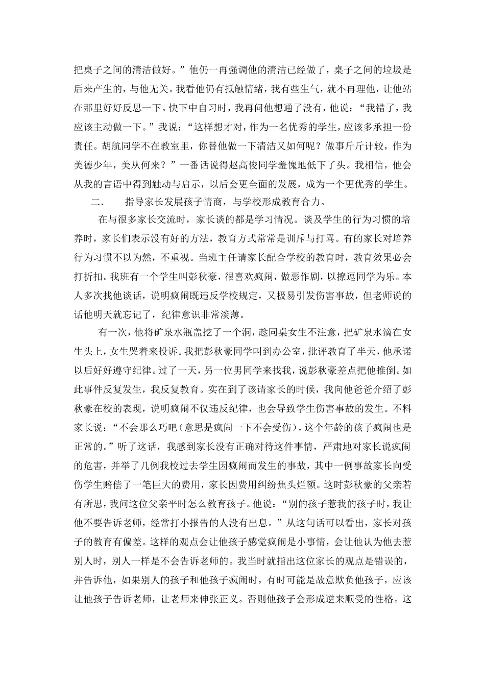 浅论情商教育在班级管理中的作用_第2页