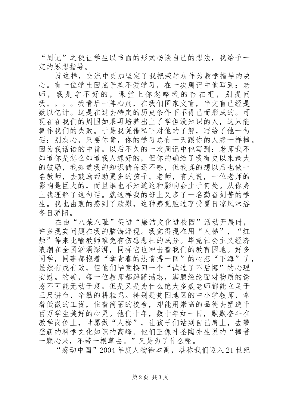 教师荣辱观演讲稿_第2页